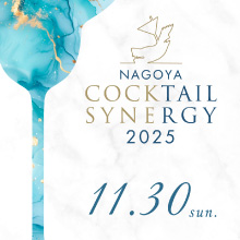 「Synergy」＝相乗効果  カクテル、空間、バーテンダーが織りなすシナジーが今年も名古屋の夜を彩る