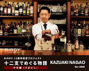 馬の力強さと風のような軽やかさを一杯に　Tanqueray No. TENと煎茶が織りなす　爽快な余韻とボタニカルの調和